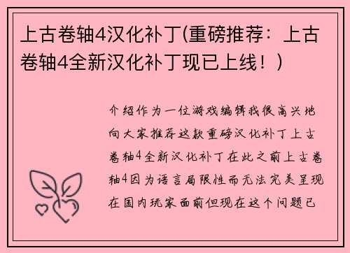 上古卷轴4汉化补丁(重磅推荐：上古卷轴4全新汉化补丁现已上线！)