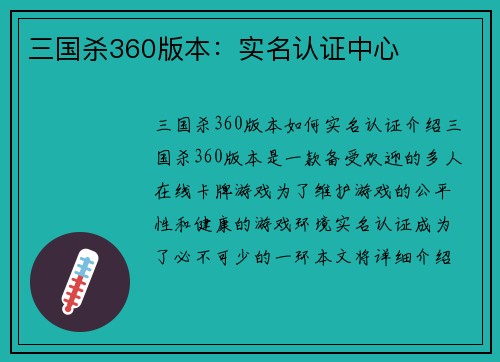 三国杀360版本：实名认证中心